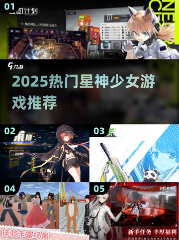 🔥2025必玩！星神少女类手游大推荐✨截图1