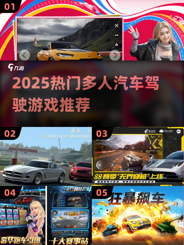 🔥2025最火多人赛车游戏榜单出炉！🎮💥截图1