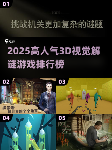 🔥2025高人气3D解谜游戏大揭秘！🎮截图1