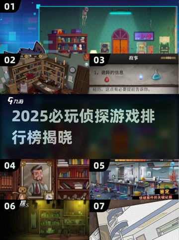 🕵‍♀2025超好玩侦探找人游戏TOP榜！截图1