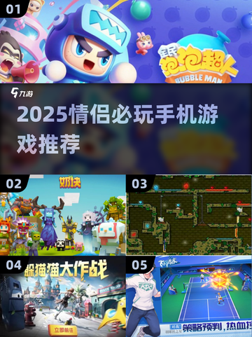 💘情侣必玩！2025超甜手机游戏合集🎮截图1