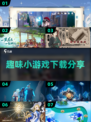 双人游戏推荐🎮，2025超有趣🔥，快下载体验！