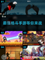 🔥2024必玩！最热门格斗手游大全💥
