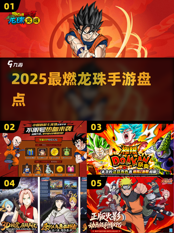 🔥2025最燃龙珠手游TOP5💥截图1