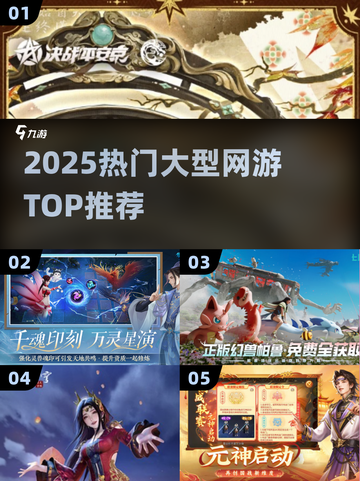 🔥2025必玩大型网游TOP榜💥截图1