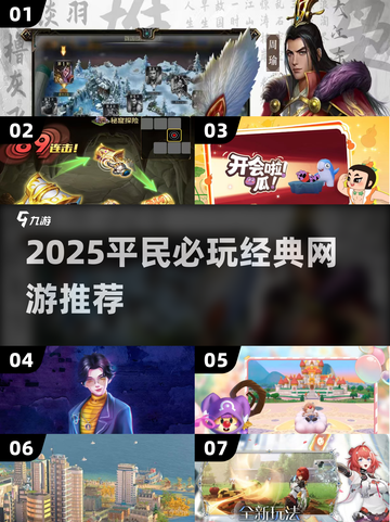 🎮平民也能爽玩！2025必入经典手游推荐截图1