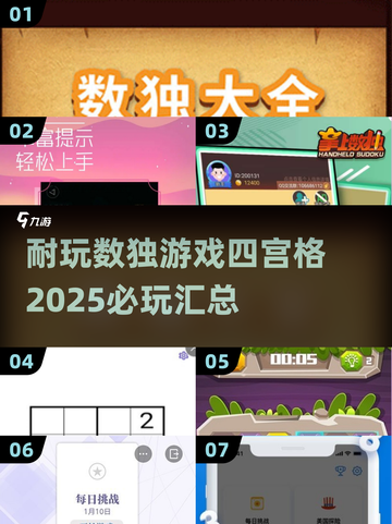 🔥2025超有趣四宫格数独合集来啦！🧩带娃益智必备截图1