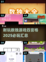 🔥2025超有趣四宫格数独合集来啦！🧩带娃益智必备