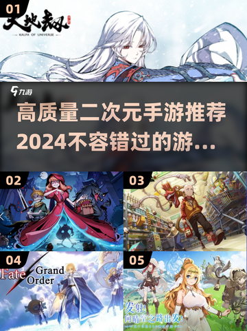 2024必玩🔥高质量二次元手游合集✨截图1