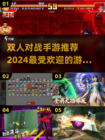 🔥2024必玩双人对战手游推荐💥截图1