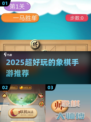 🔥开局一辆车，象棋手游也能玩出花？💥🎮