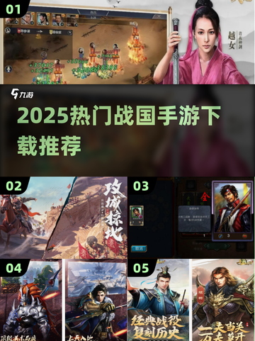 🔥2025战国手游TOP榜出炉！🎮必玩推荐截图1