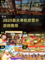 🔥2025单机经营游戏TOP榜！轻松上手超治愈🎮
