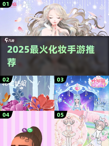 💄2025超火化妆手游大揭秘！🎮✨截图1