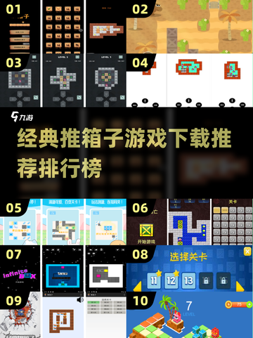 🔥2025最🔥推箱子游戏排行榜✨经典下载推荐🎮截图1