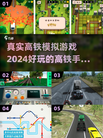 🔥2024超好玩高铁模拟手游推荐🎮截图1