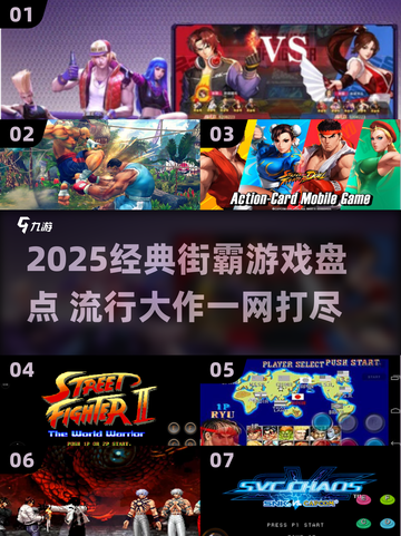 🔥2025必玩街霸游戏TOP榜💥🎮截图1