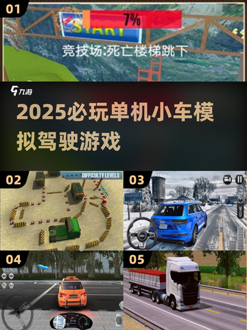 🚗2025必玩！超赞单机驾驶游戏合集🔥截图1