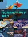 🔥2022年超有趣交友手游排行榜🎉