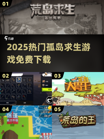 🏝2025最火孤岛求生游戏免费下！🔥截图1