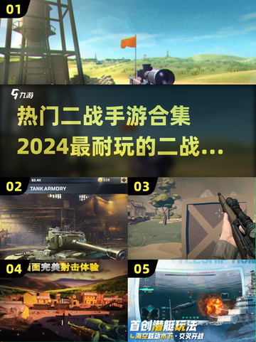 🔥2024必玩！热门二战手游排行榜💥截图1