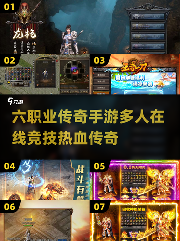 🔥2025传奇手游推荐｜六职业大盘点🔥截图1