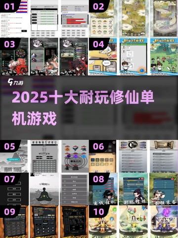 🔥2025十大耐玩修仙单机🎮截图1