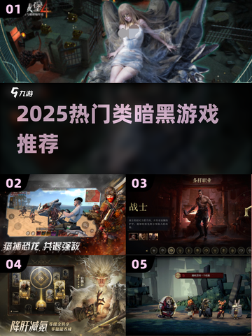 🔥2025最火暗黑ARPG推荐💥截图1