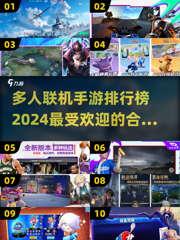 🔥2024必玩多人联机手游排行榜💥合作开黑超有趣！🎮截图1
