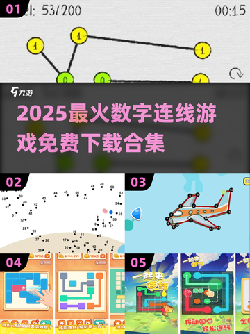 🔥2025最火数字连线游戏合集💥免费下载来袭！🎮截图1