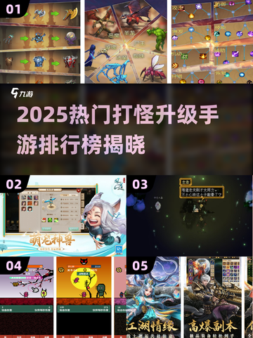 🔥2025最火打怪升级手游TOP榜来袭！🎮💥截图1