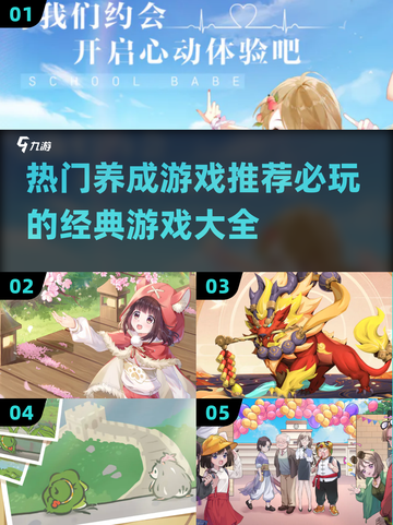 2023必玩🔥经典养成类游戏推荐🎮截图1