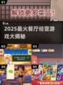 🔥2025必玩餐厅游戏合集！扩建你的美食帝国👑