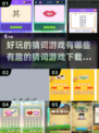 2024超🔥猜词游戏合集🎉下载必备！