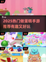 🍰爆款推荐！2025超火做蛋糕手游大揭秘🔥
