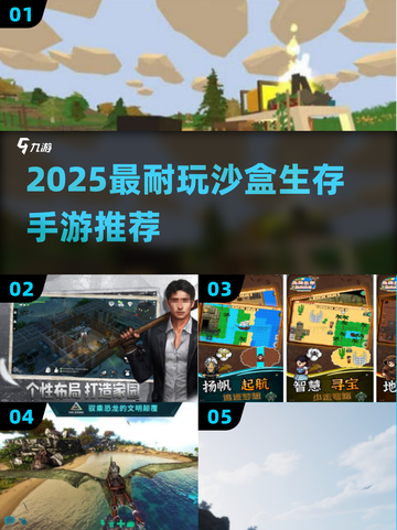 🔥2025最耐玩沙盒生存手游TOP榜💥🎮截图1