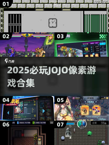 🔥2025必玩JOJO像素游戏合集💥截图1