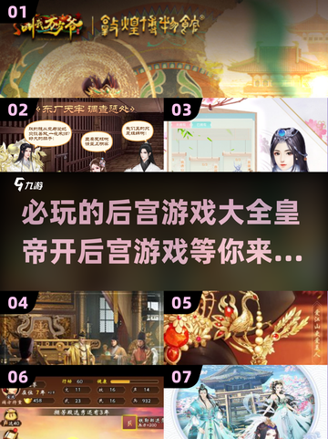 👑必玩后宫游戏大全2025，皇帝的开后宫秘籍在这里！🔥截图1