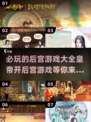 👑必玩后宫游戏大全2025，皇帝的开后宫秘籍在这里！🔥