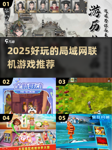 🔥2025超好玩局域网联机游戏推荐🎮截图1