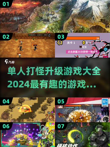 🔥2024必玩！超耐打怪升级游戏排行榜🎮截图1