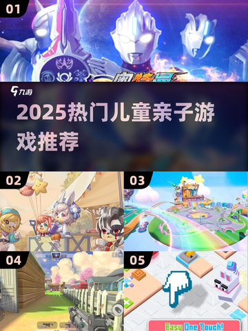 🔥10-15岁亲子游戏TOP榜！🎮玩转2025家庭时光截图1