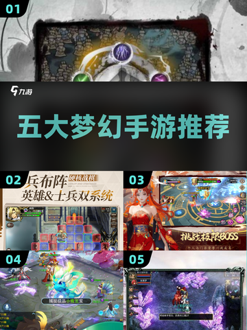 🔥TOP5梦幻手游推荐，玩过都上头！🎮截图1