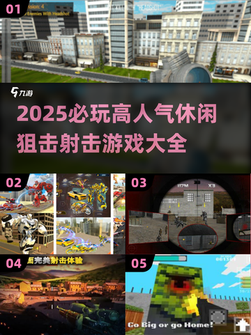 🎯2025必玩狙击射击游戏TOP榜！🎮截图1