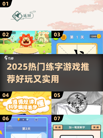 📚2025超火练字游戏推荐！轻松学写字🔥截图1