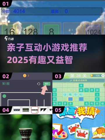 🔥亲子互动游戏大公开！2025最新玩法来袭🎮截图1