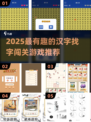 🔥汉字闯关游戏大揭秘！🎮轻松找字赢大奖🏆