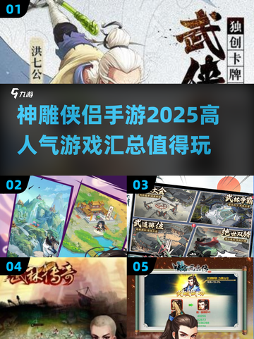 🔥2025最受欢迎的神雕侠侣游戏合集来啦！🎉截图1