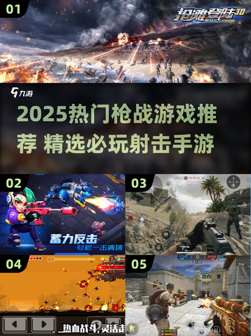🔥2025枪战游戏TOP榜💥玩到停不下来！🎮截图1