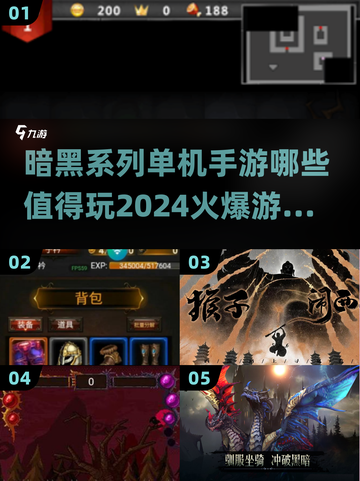 🔥2024必玩暗黑系列单机手游合集🔥截图1